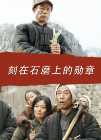 雁姑娘受刑记